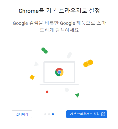 크롬 다운로드