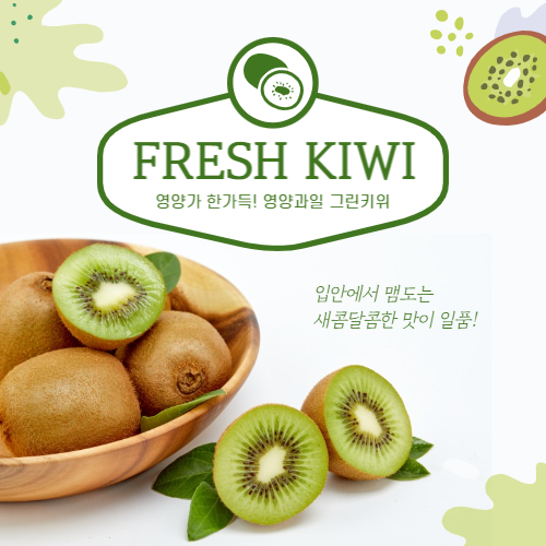 키위