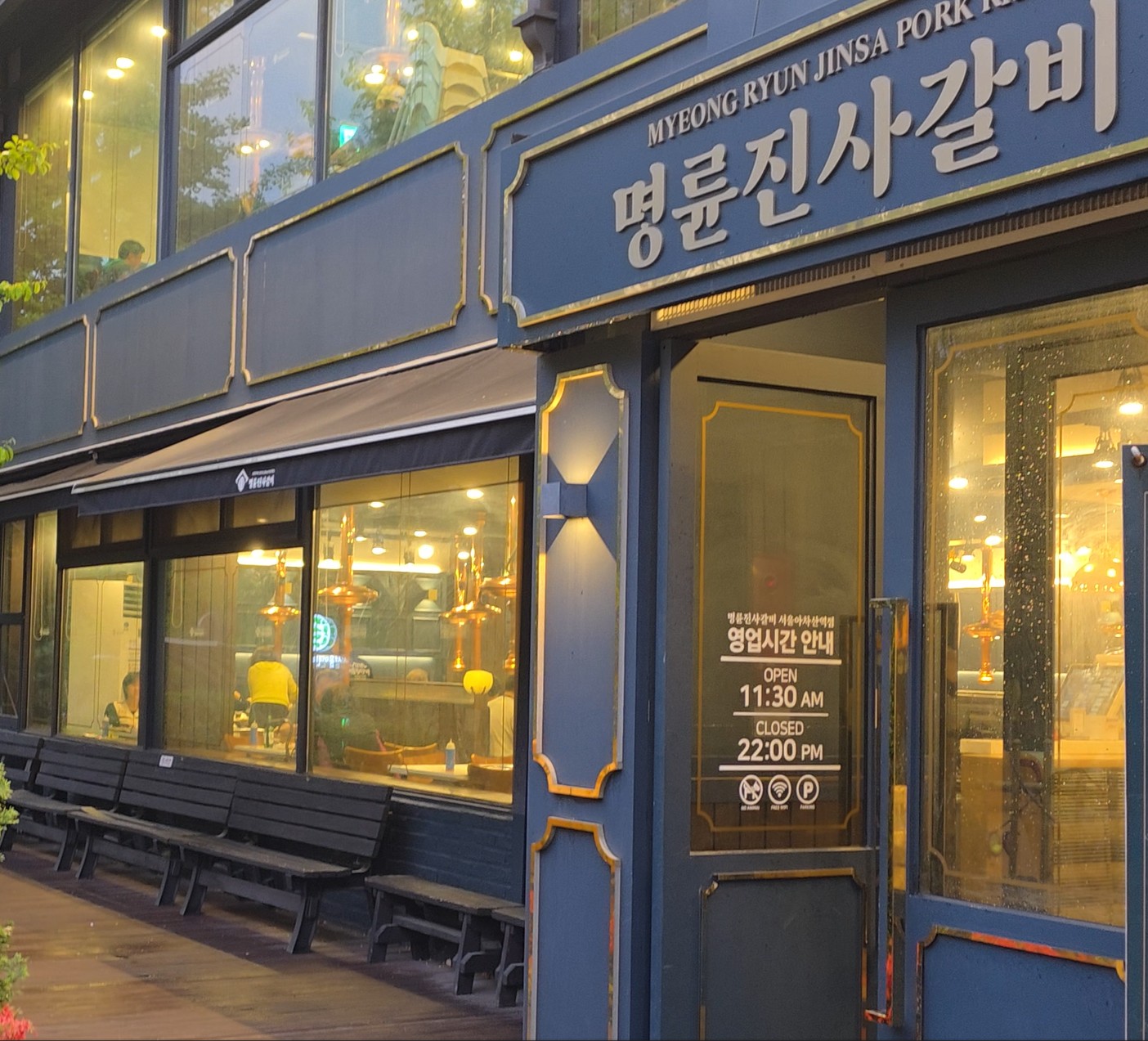 아차산역 근처 명륜진사갈비집