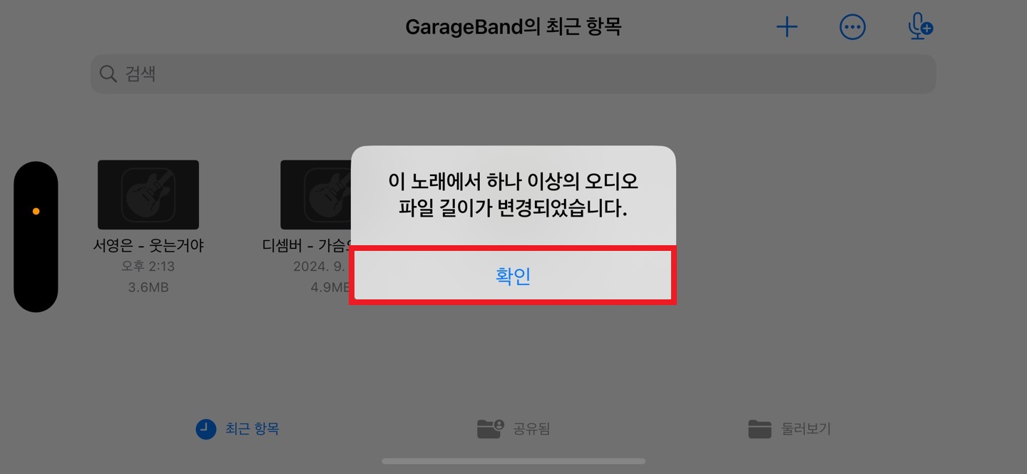 아이폰 벨소리 만들기