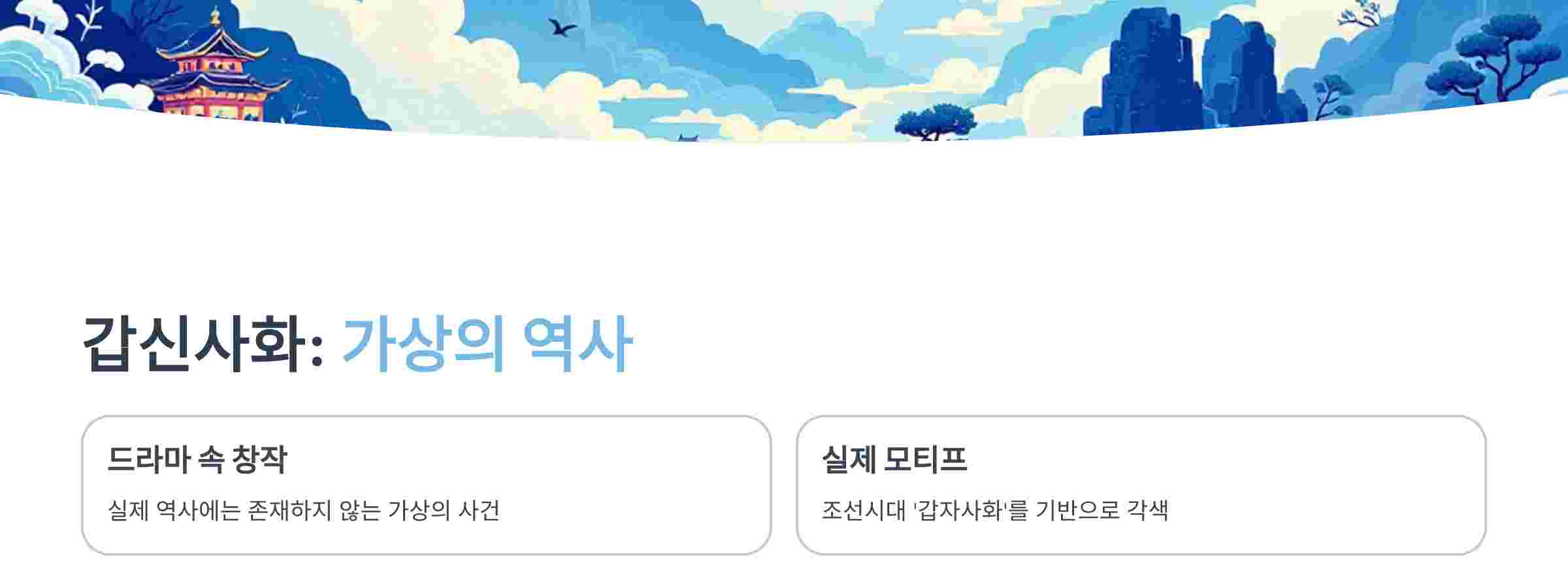 갑신사화-뜻