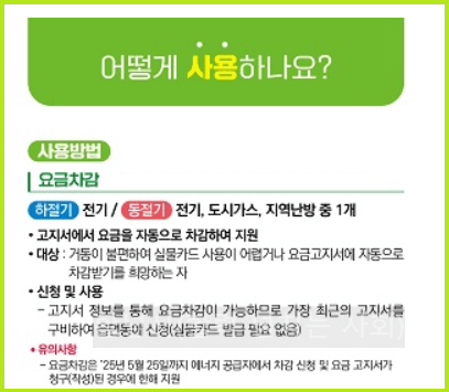 2024 에너지바우처 사용방법 사용안내
