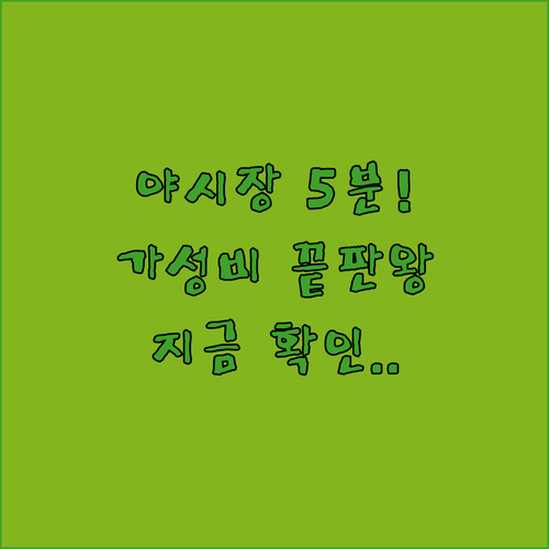푸꾸옥 시내 즈엉동 야시장 근처 가성..