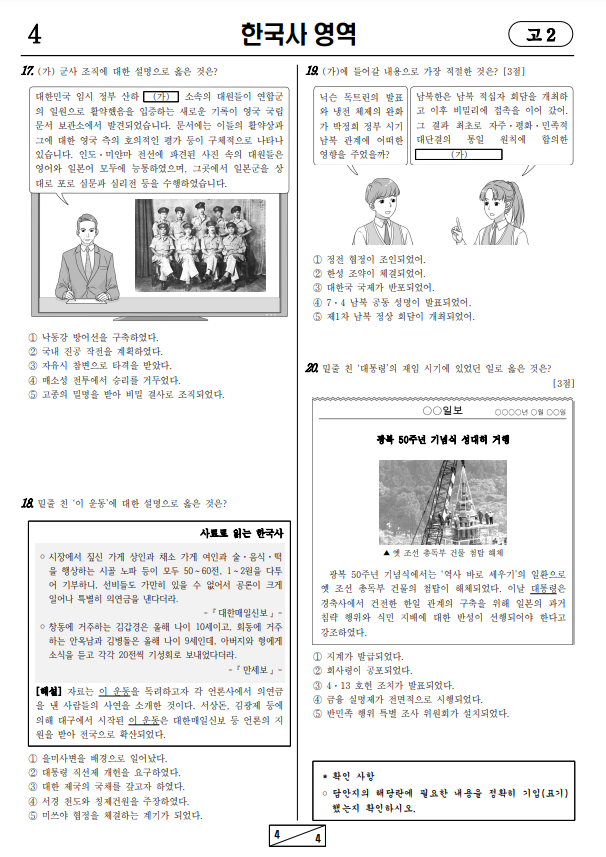 2024-3월-고2-모의고사-한국사-기출문제-다운2