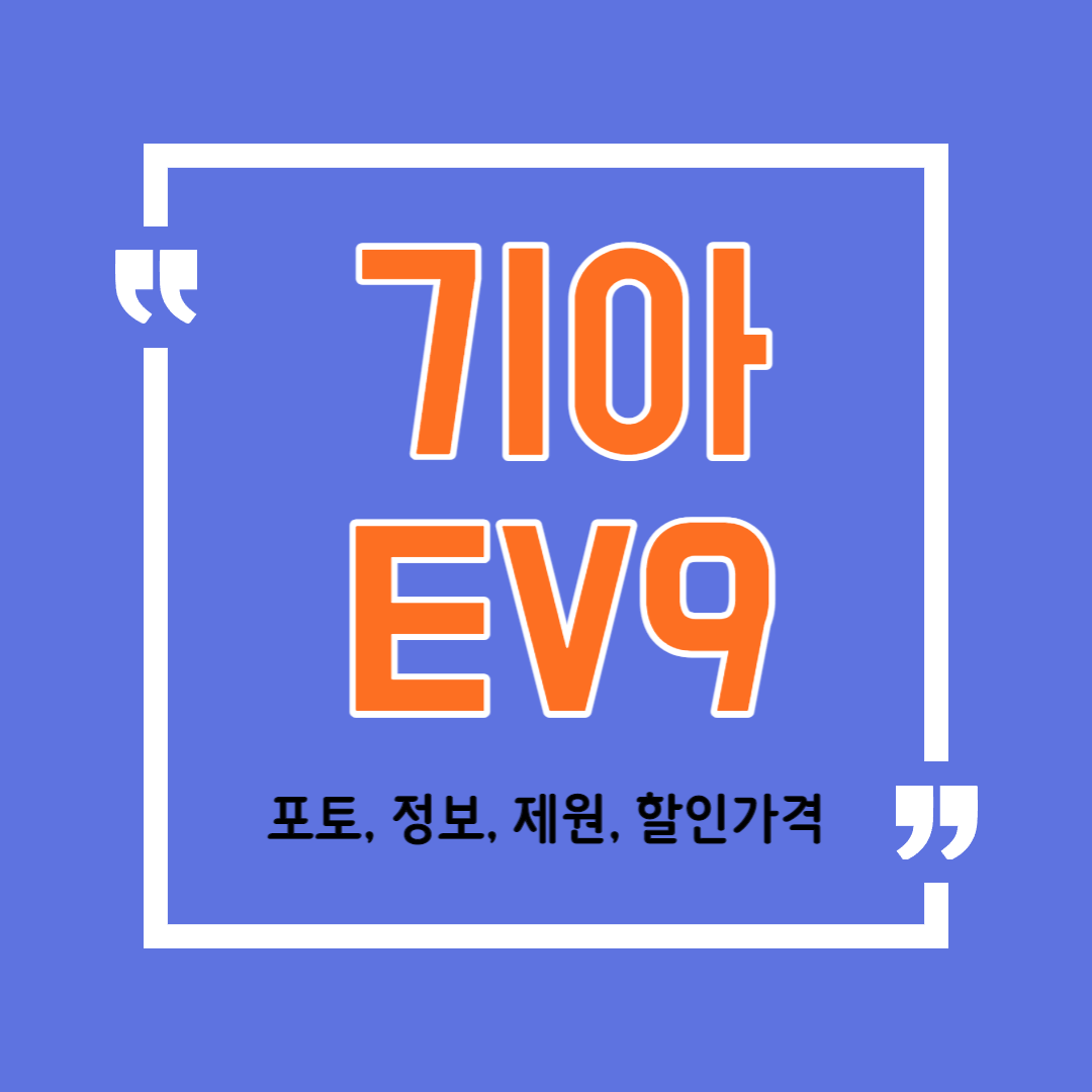 2023_EV9