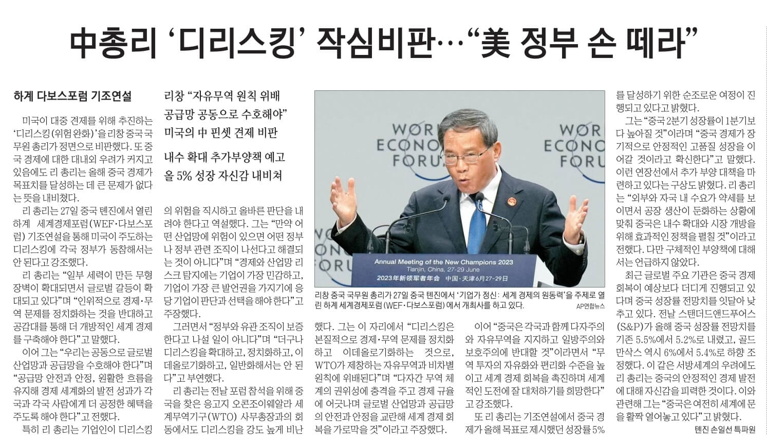 신문스크랩 6월 28일 수요일 6