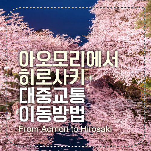아오모리 섬네일