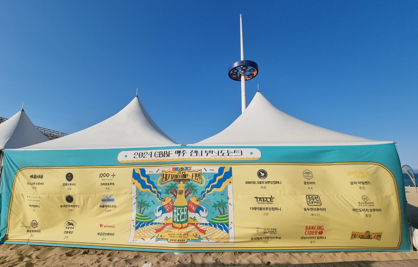 2024GBBF 맥주 전시부스(도슨트)의 뒷쪽 전경이다,
