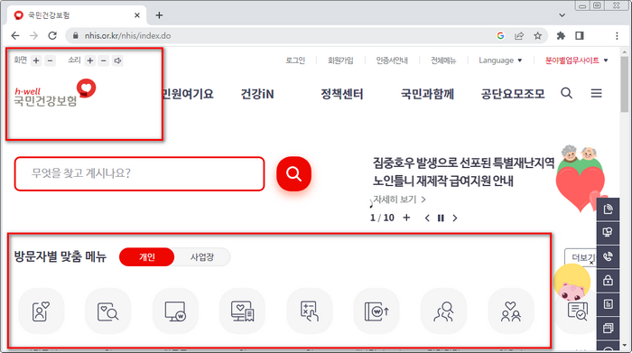 국민건강보험-홈페이지화면
