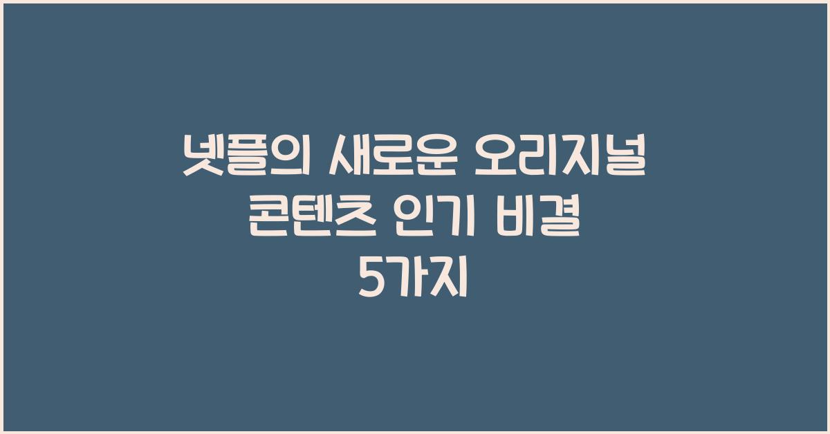 넷플