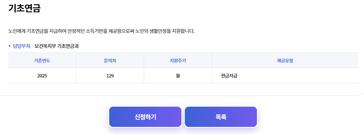 기초연금 신청하기