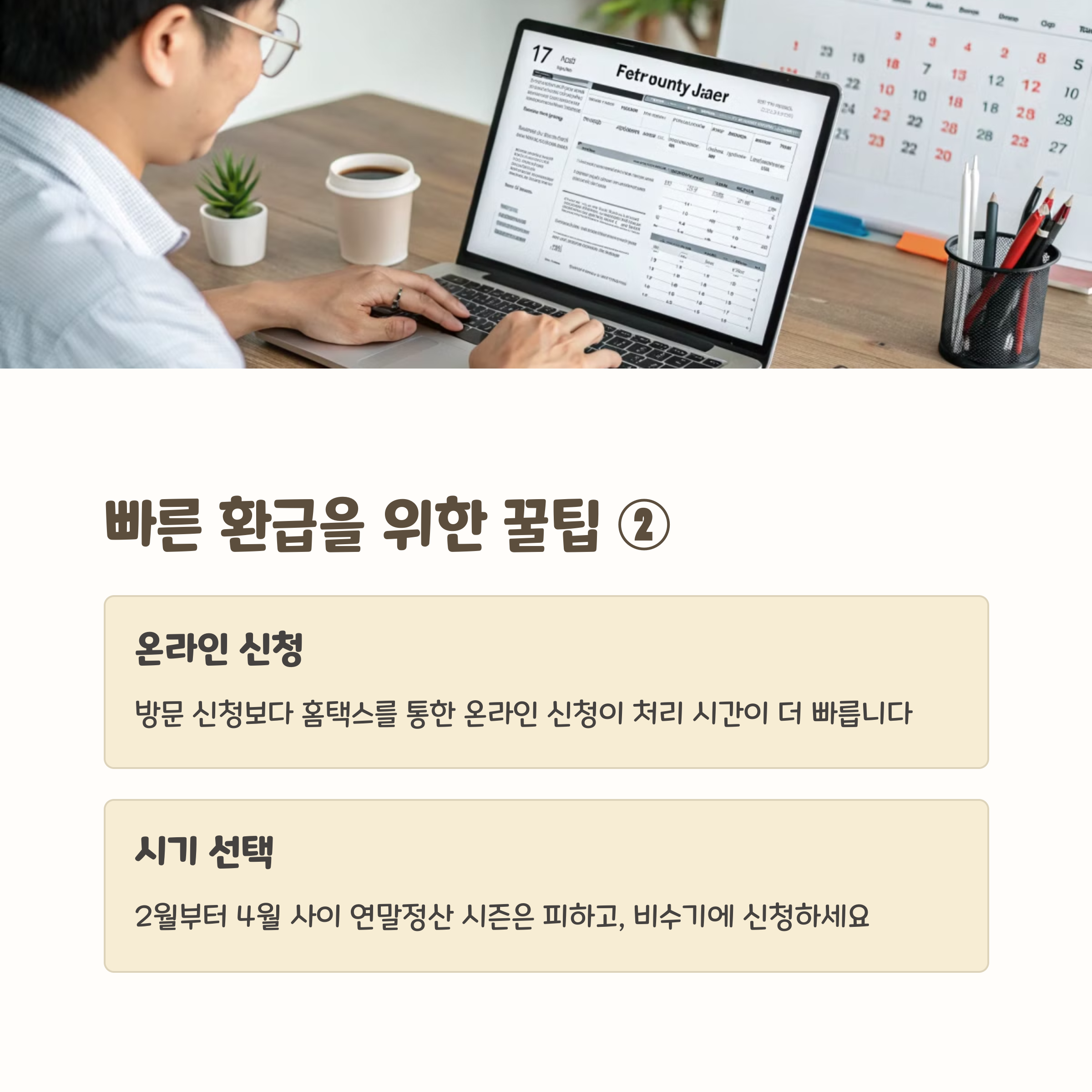 연말정산 경정청구 환급기간, 얼마나 걸릴까?
