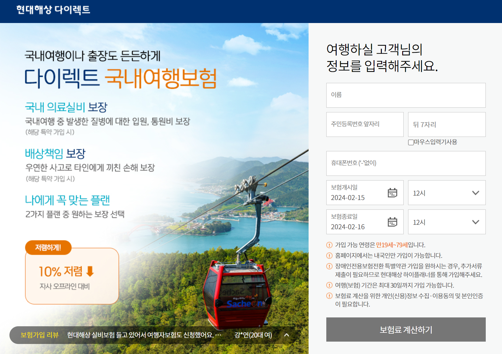 현대해상 국내 여행자보험