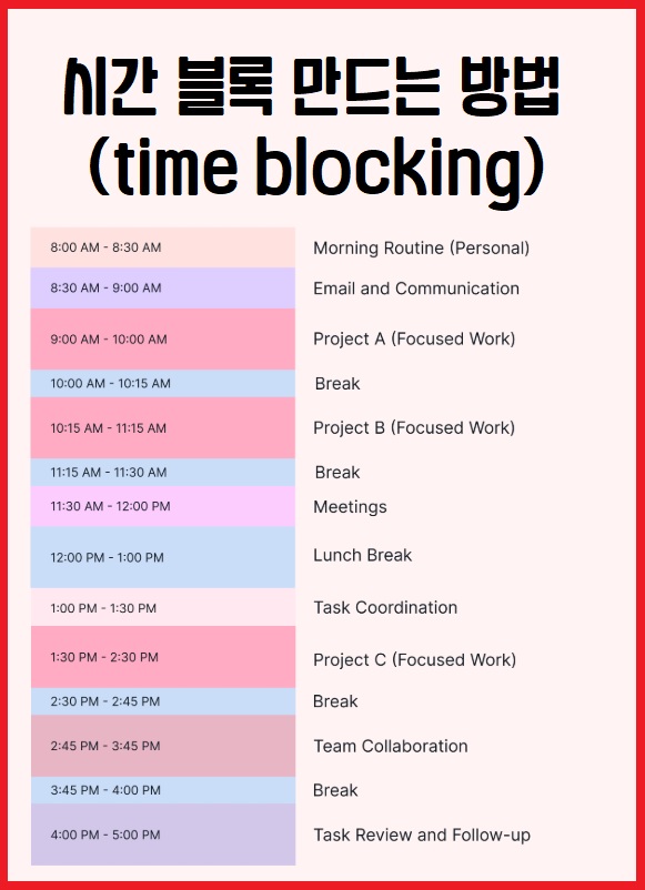 시간 블록을 만드는 방법