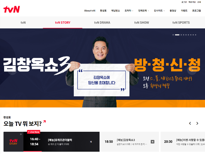 tvN STORY 편성표