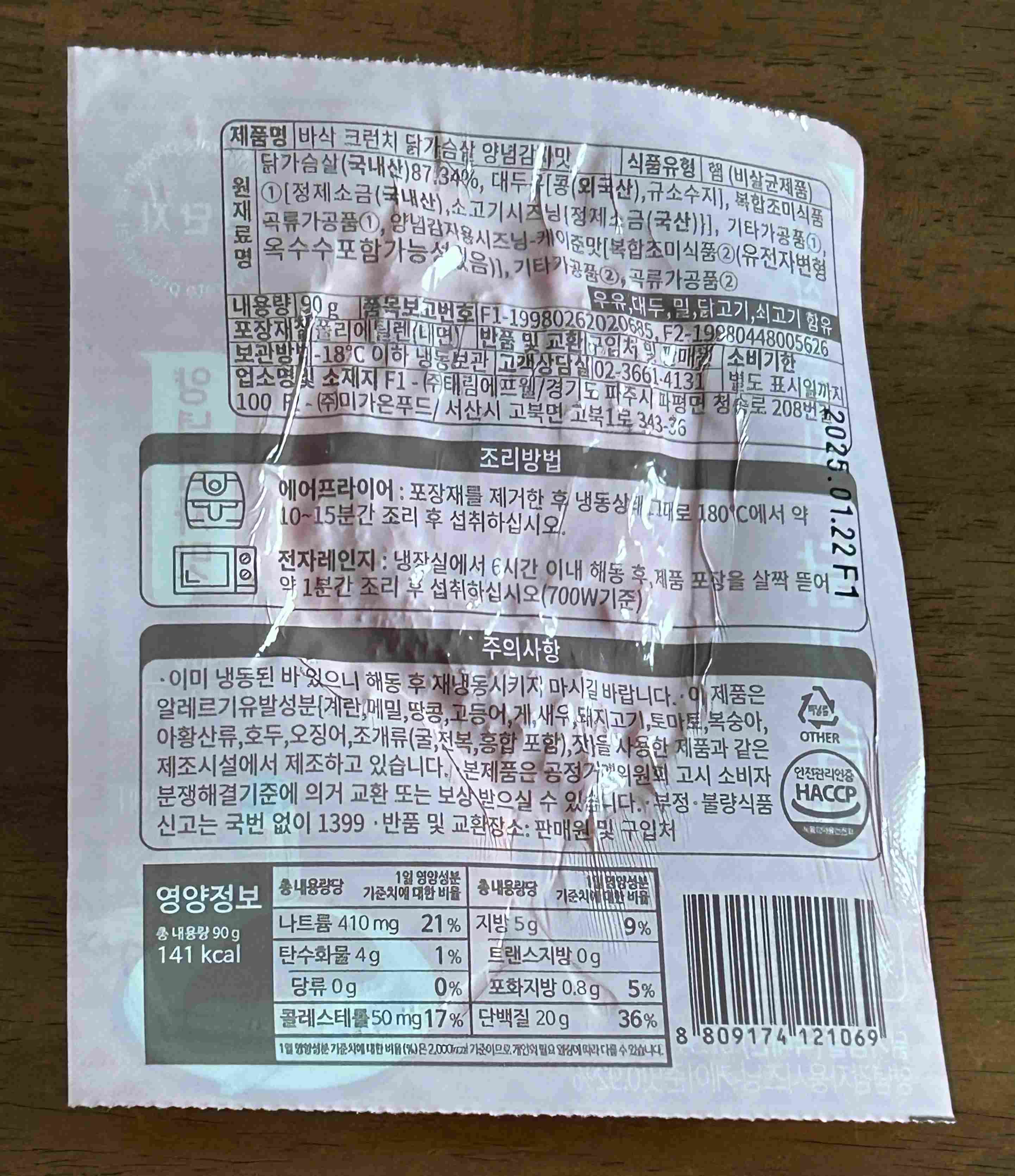 탄단지 바삭크런치 양념감자 영양정보