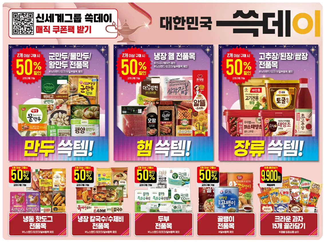 쓱데이 전단 상품 안내