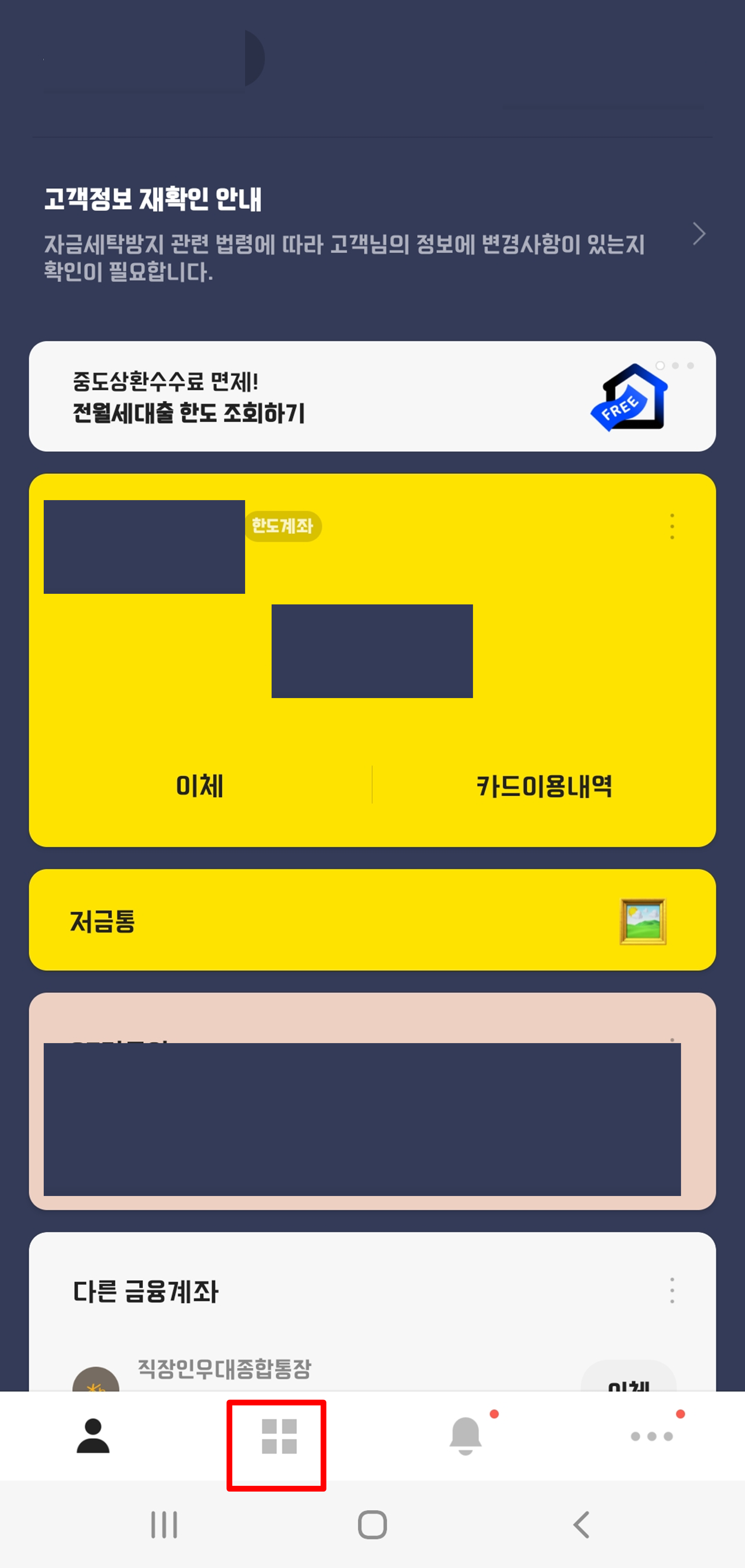카카오뱅크 어플실행