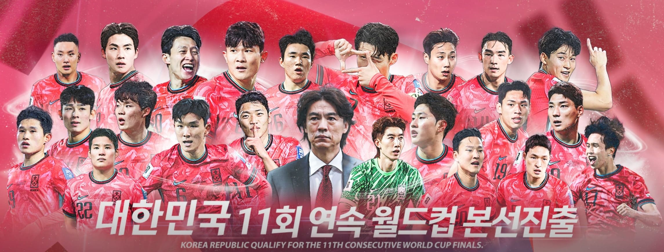 2026 북중미 월드컵 대한민국 국가대표팀