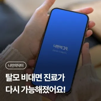 비대면 진료 대장주 관련주 TOP5 총정리_21