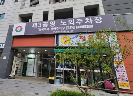 구리제3노외공영주차장