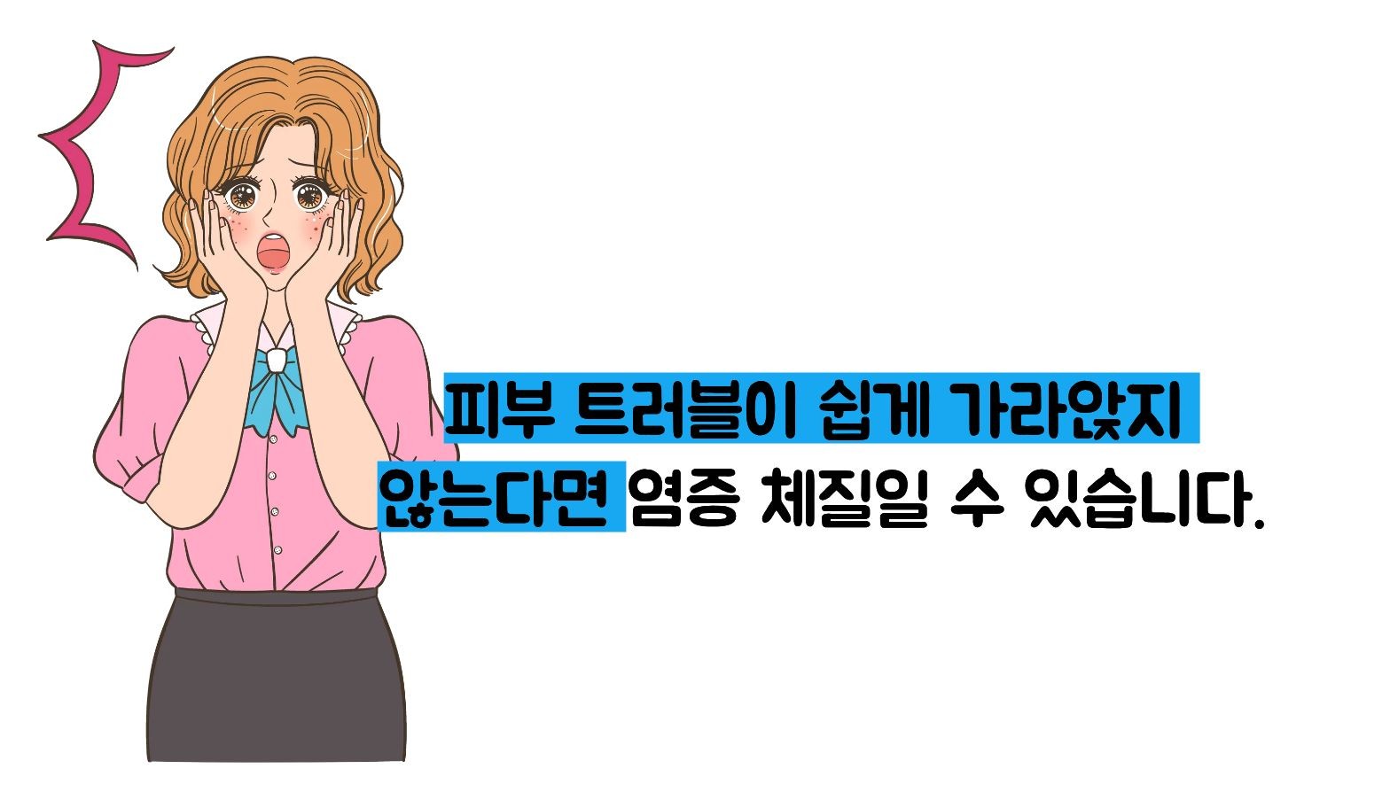 만성염증 자가진단법