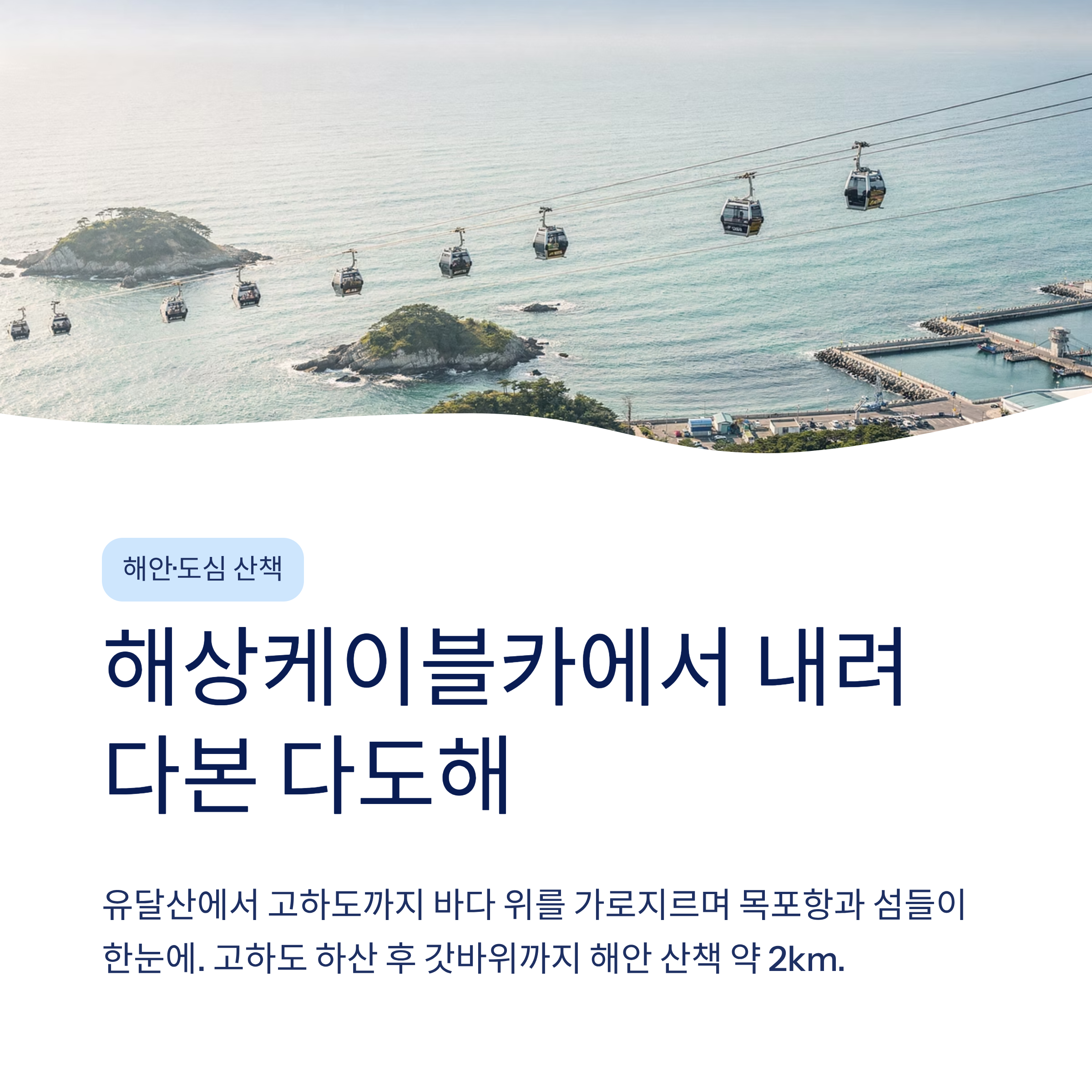 목포 근교 산책 달리기 트레킹 코스 추천 ❘ 서해 끝자락 항구도시를 두 발로 걷는 법