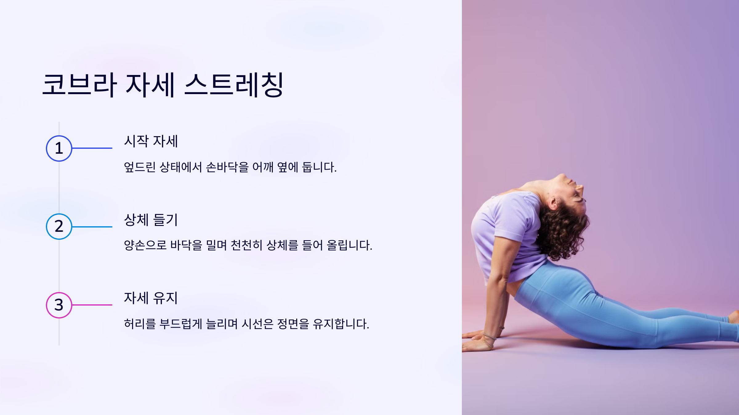 코브라 자세 스트레칭