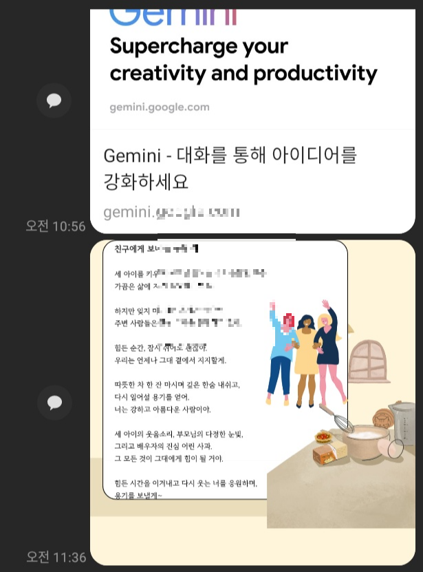 챗GPT 구글 바드 (Gemini)와 친해지다- 마음을 나눌 수 있는 친구가 되다