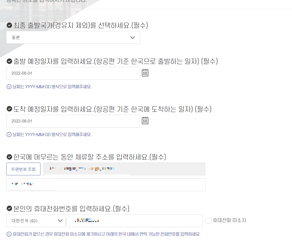 체류국가 입력란