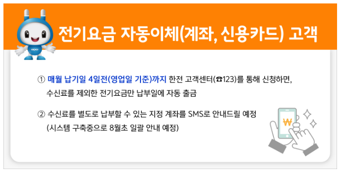 TV수신료 분리 납부