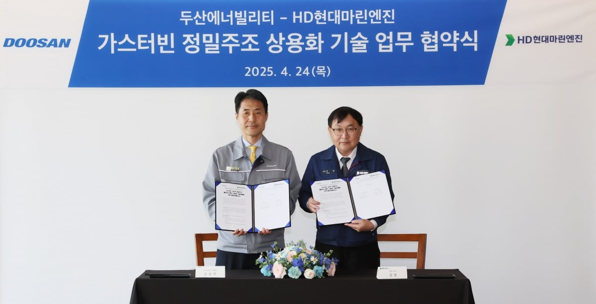 4월 24일 두산에너빌리티 창원 본사에서 진행된 가스터빈용 정밀주조 제작기술 개발 양해각서 체결식에서 두산에너빌리티 손승우 파워서비서비스BG장과 HD현대마린엔진 강영 대표가 기념사진을 촬영하고 있다.