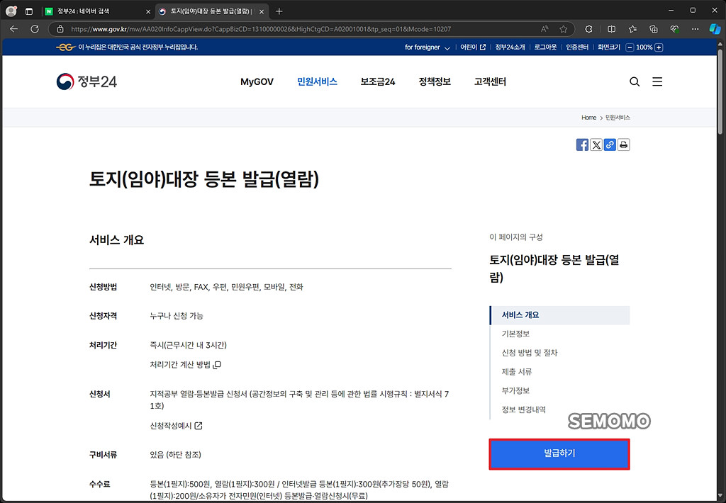 발급하기