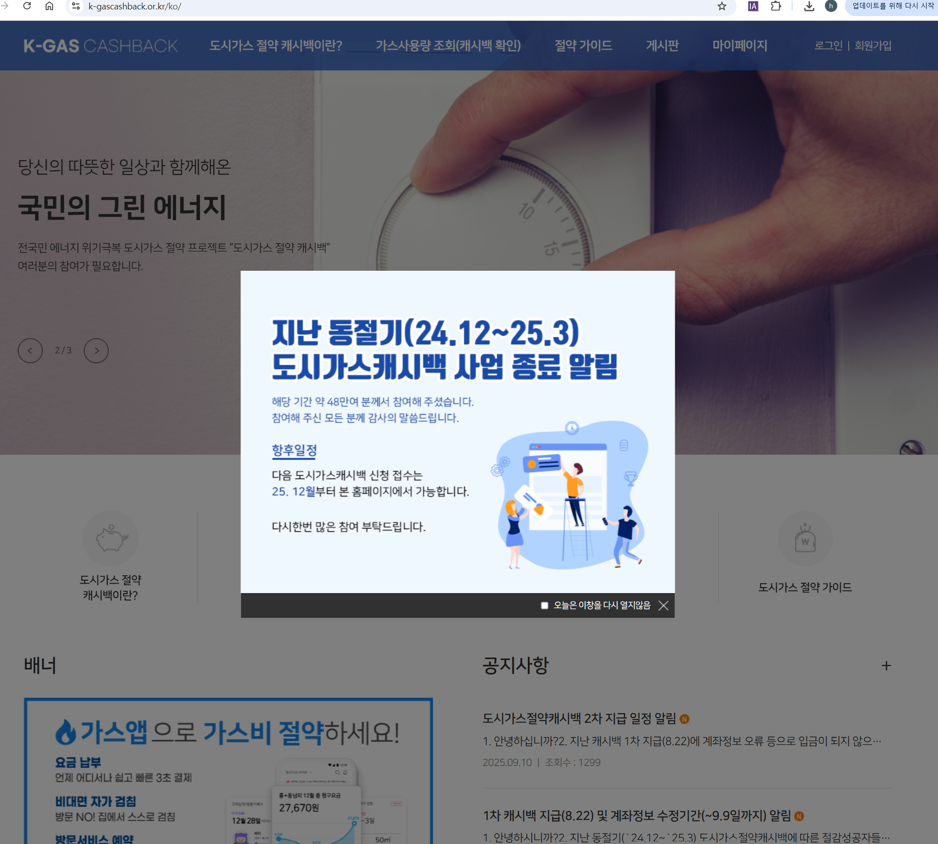 도시가스 절약 캐시백 공식 홈페이지 (2025년 11월 현재 신청 기간 아님)