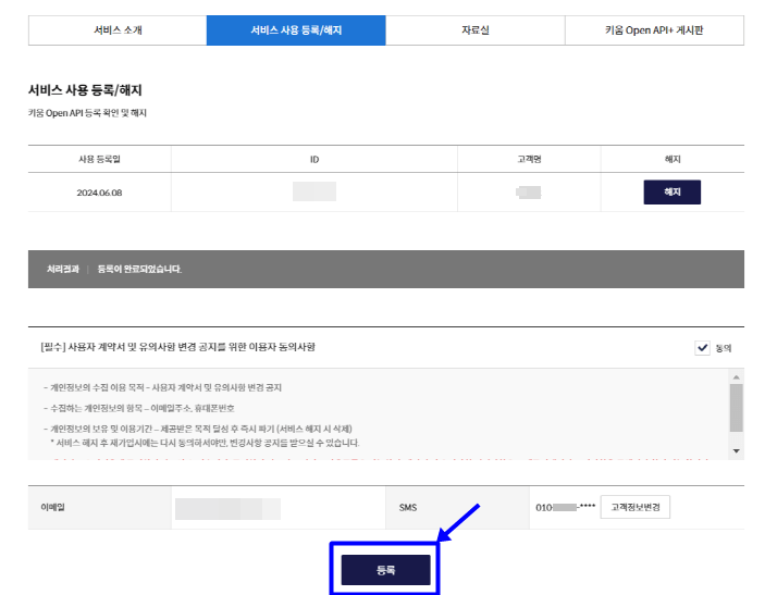 키움증권-OpenAPI-사용등록