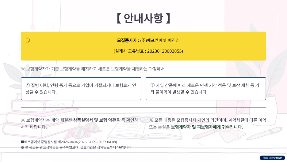 생명보험협회 및 손해보험협회 규정 준수 표준 광고심의필 필수 각인 배너