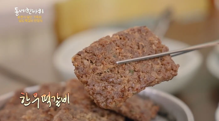 동네한바퀴-한우떡갈비