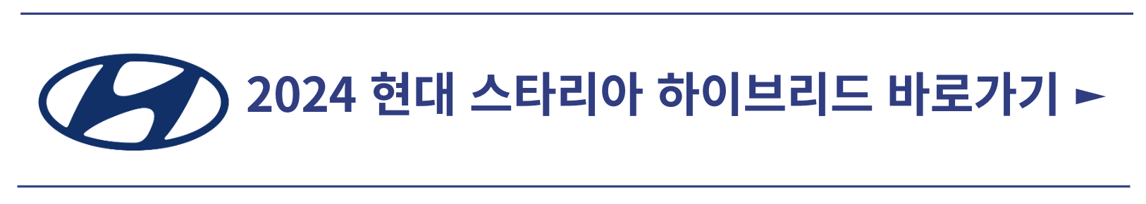 2024 스타리아 가격표 하이브리드 11인승 9인승 캠핑카 라운지 내부(+개인적인 견해)