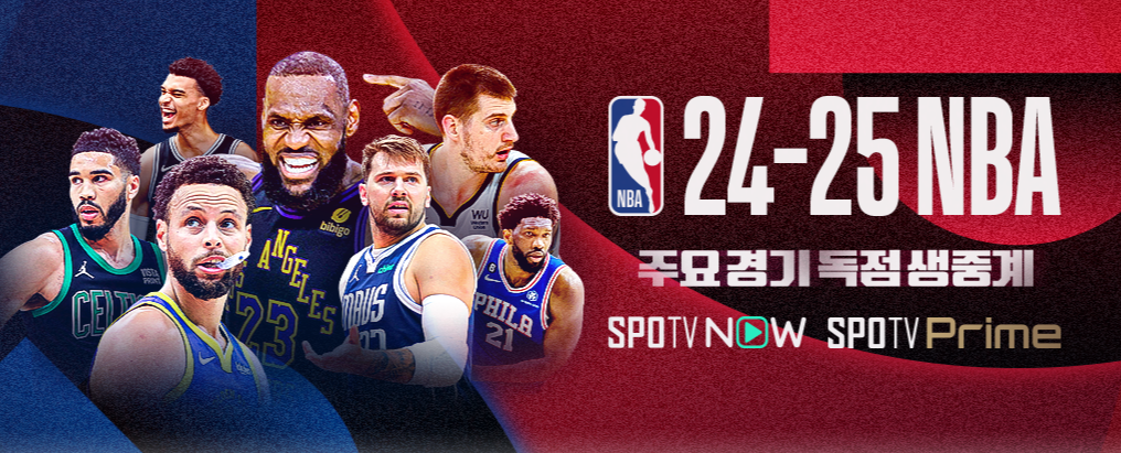 NBA 2024-2025 프로농구 일정 및 순위 총정리