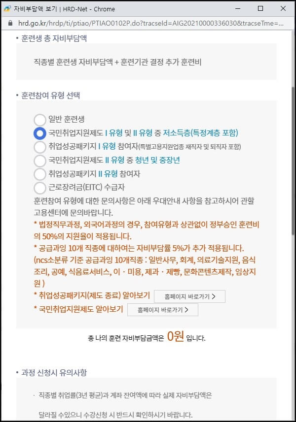 내일배움카드 자비부담 금액 미리보기