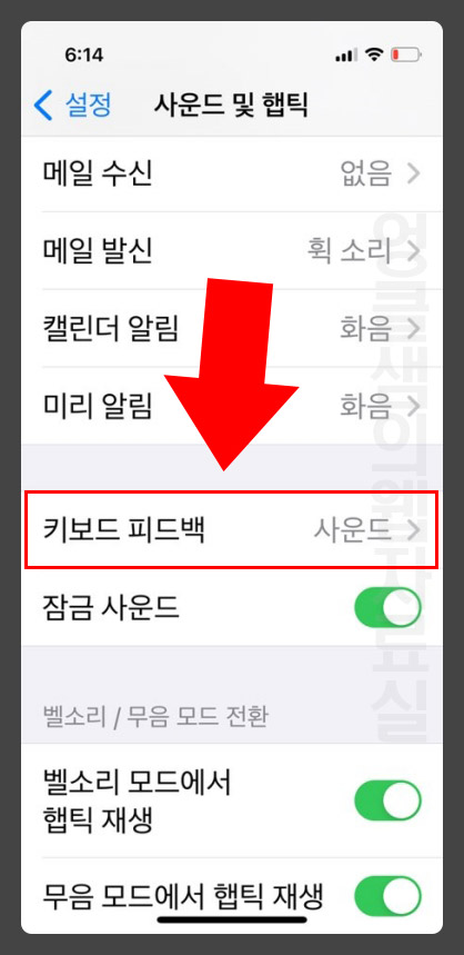 아이폰 키보드 피드백