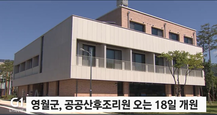 영월군 공공산후조리원 요금