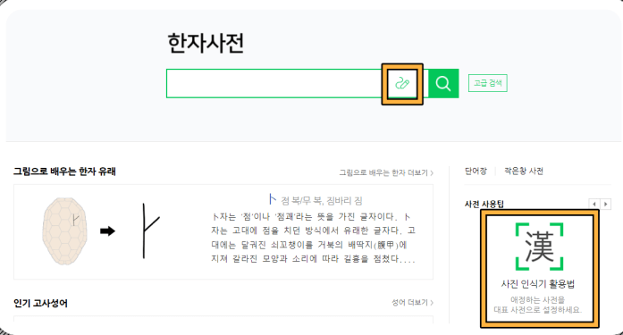 무료 네이버 한자필기 인식기 사용 방법 