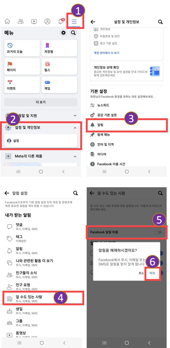 페이스북 새친구 알림 해제 방법