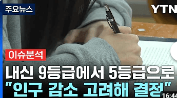 2028 대입개편안 시안 확정안 비교 분석