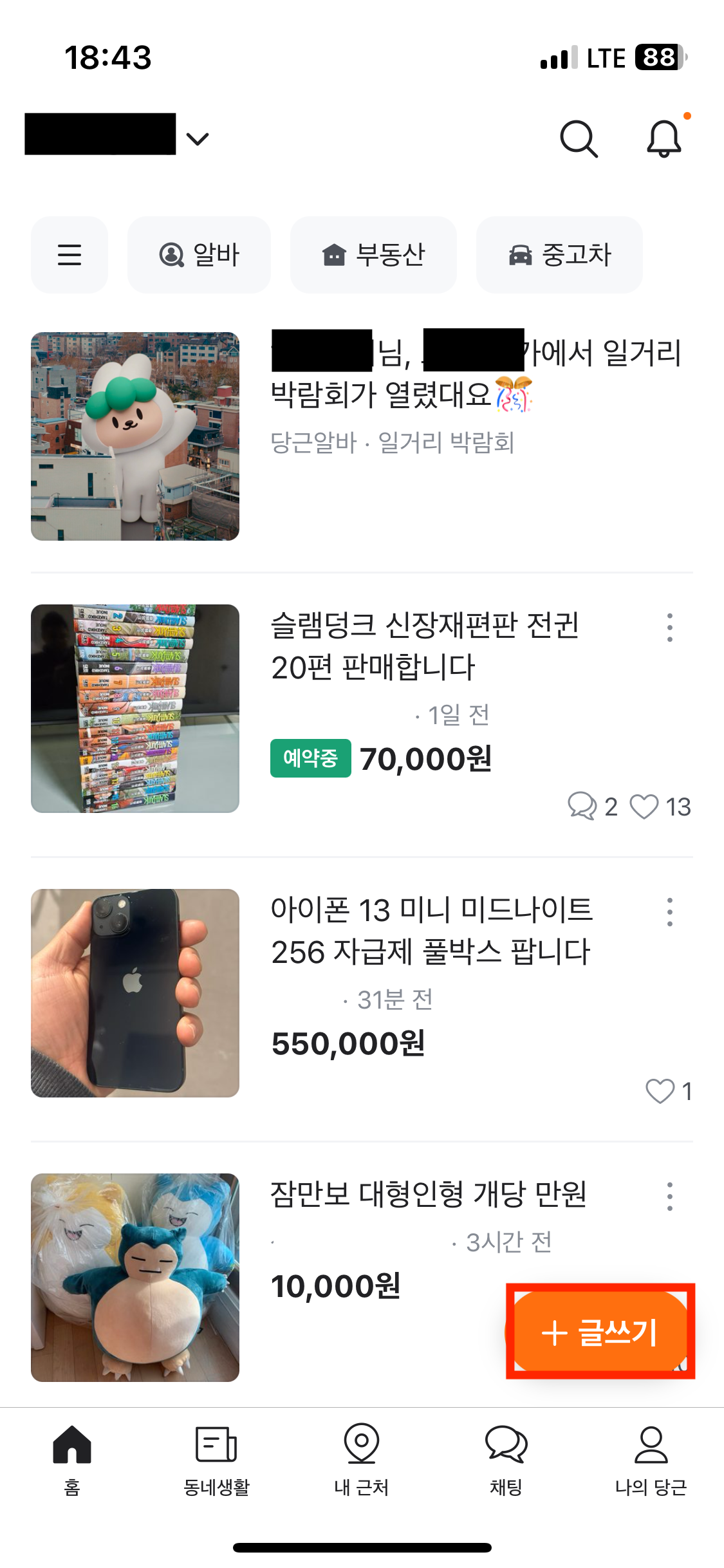 당근마켓 물건 올리는 방법 1