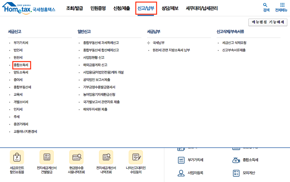 중도퇴사자 연말정산 방법 2021년 최신