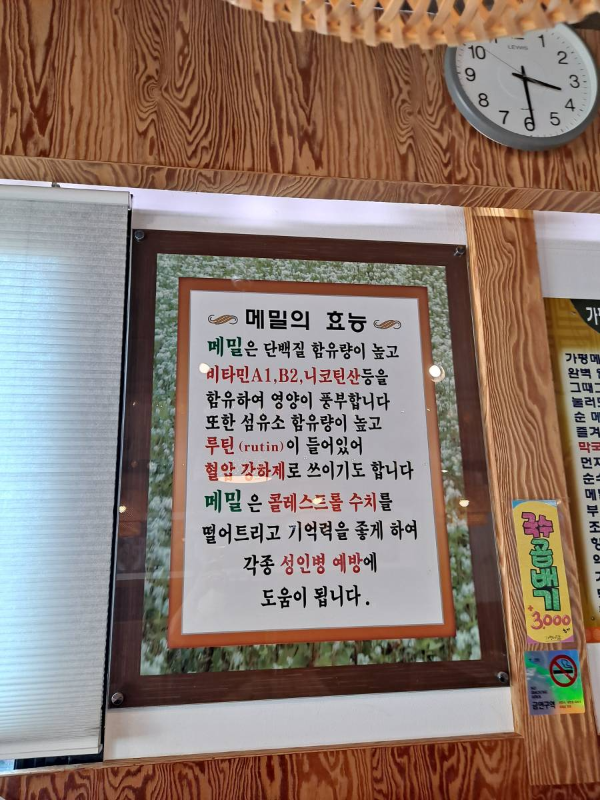 가평메밀촌 메밀의 효능