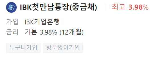 기업은행 정기예금 금리