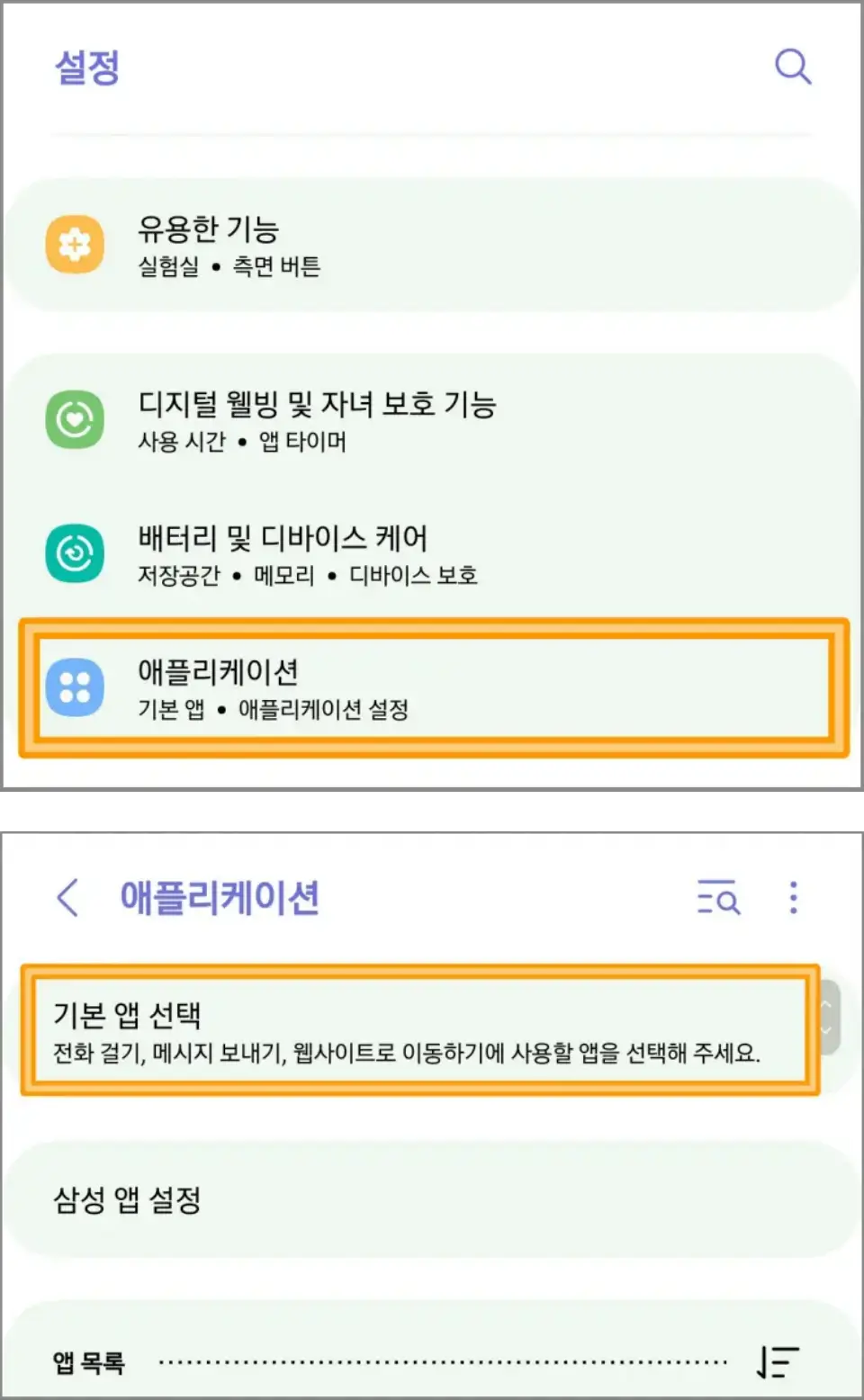 갤럭시-기본앱-설정